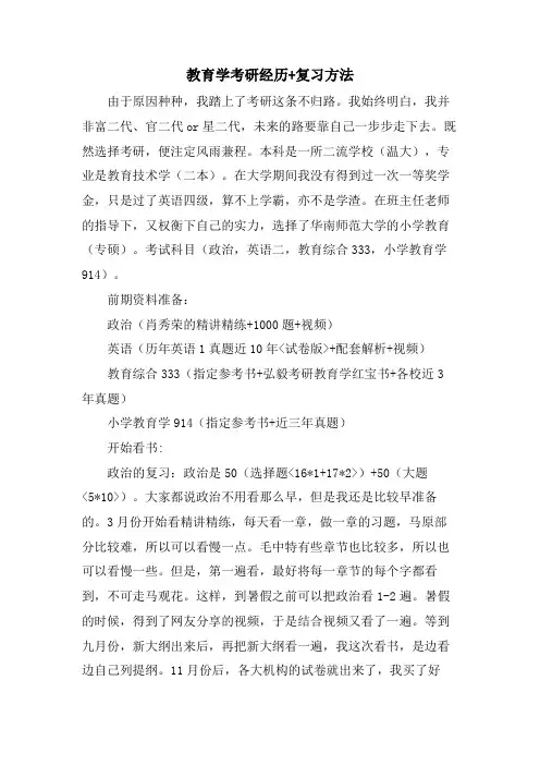 教育学考研经验+复习方法