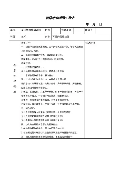 教学活动听课记录表