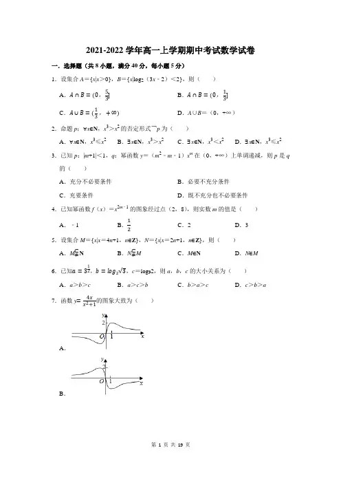 2021-2022学年高一上学期期中考试数学试卷及答案解析