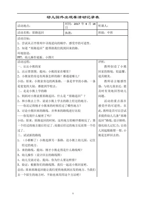 幼儿园中班数学活动：原路返回