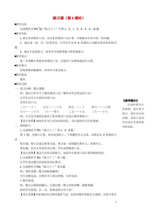 江西省萍乡市某小学二年级数学上册4表内乘法一22_6的乘法口诀练习课第5课时教学设计新人教版