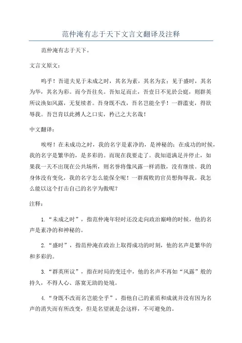 范仲淹有志于天下文言文翻译及注释