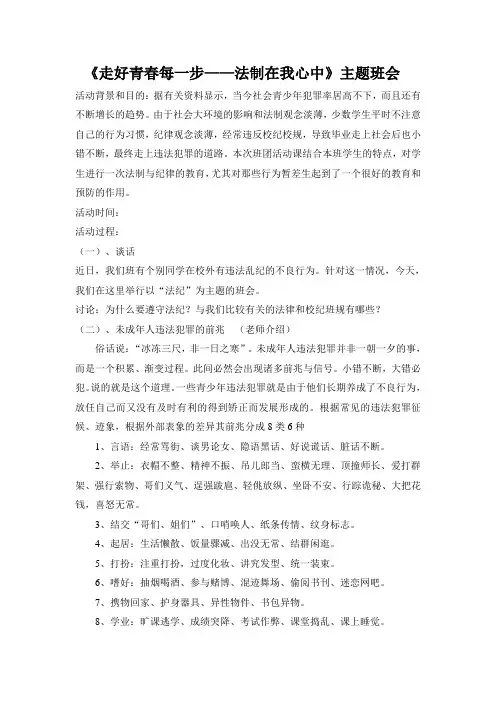 走好青春每一步 主题班会