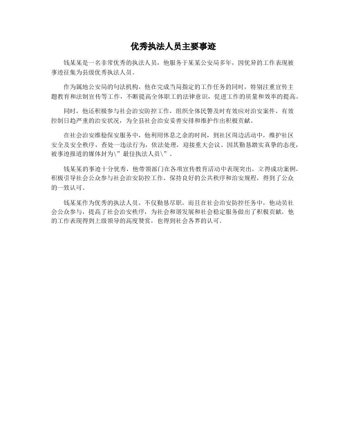 优秀执法人员主要事迹