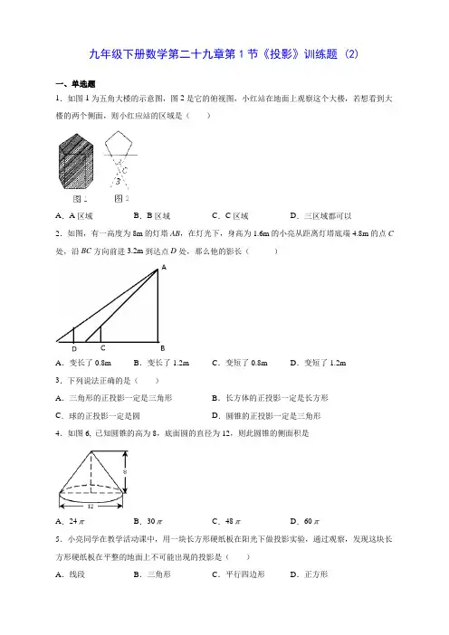 人教版九年级下册数学第二十九章第1节《投影》训练题 (2)(含答案解析)