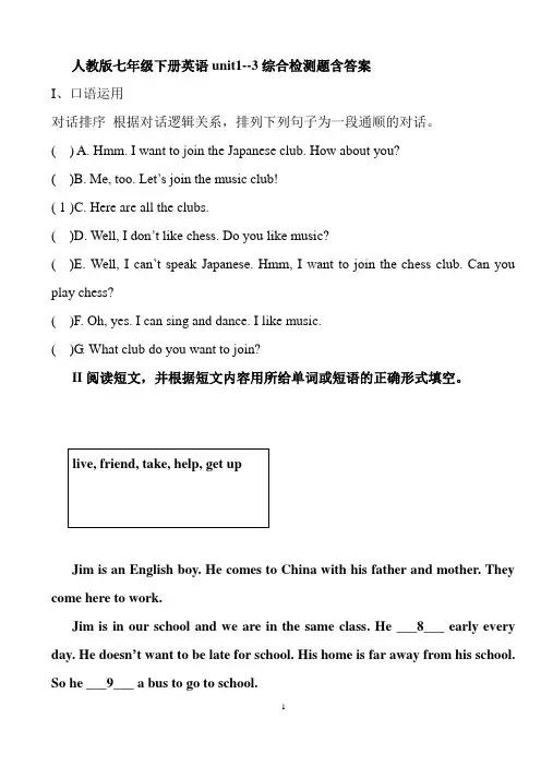 人教版七年级下册英语unit1--3综合检测题含答案