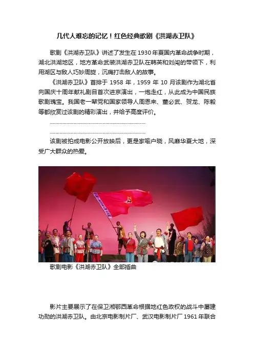 几代人难忘的记忆！红色经典歌剧《洪湖赤卫队》