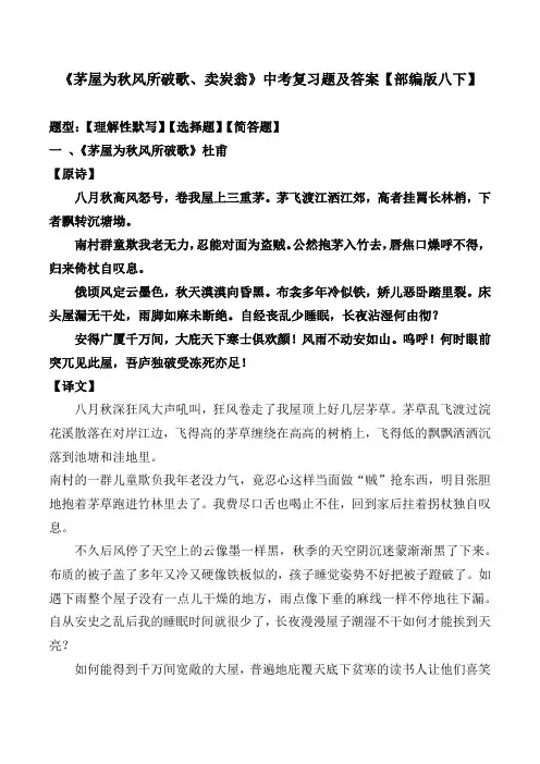 《茅屋为秋风所破歌、卖炭翁》中考复习题及答案