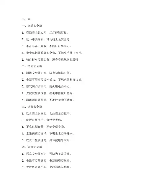 幼儿小班安全教育顺口溜(3篇)