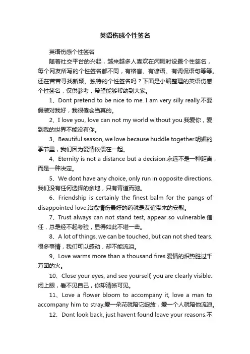 英语伤感个性签名