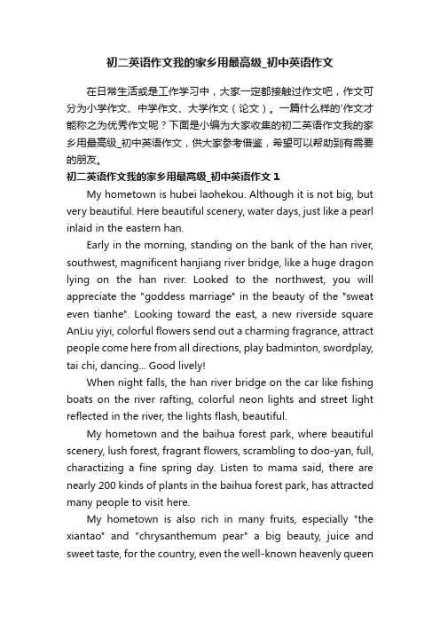 初二英语作文我的家乡用最高级_初中英语作文