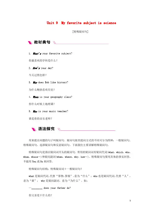 2020最新七年级英语上册 Unit 9 My favorite subject is science单元语法聚焦九人教新目标版