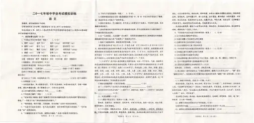 山东省威海市2017届九年级第二次中考模拟语文试题(pdf版)