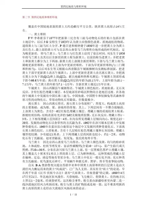 第四纪地质与堆积环境
