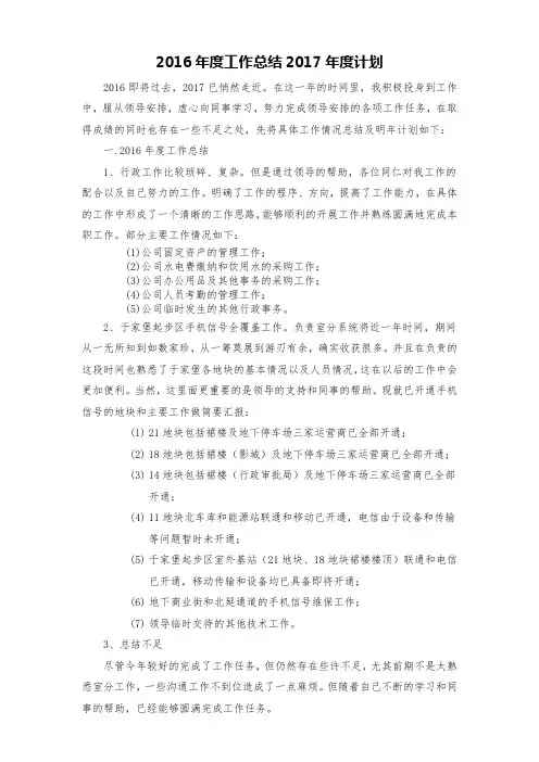 2016年度工作总结2017年度计划