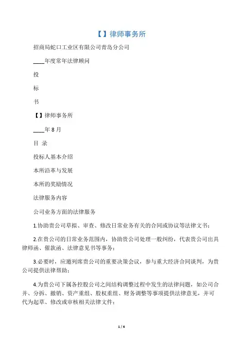 律师事务所投标书