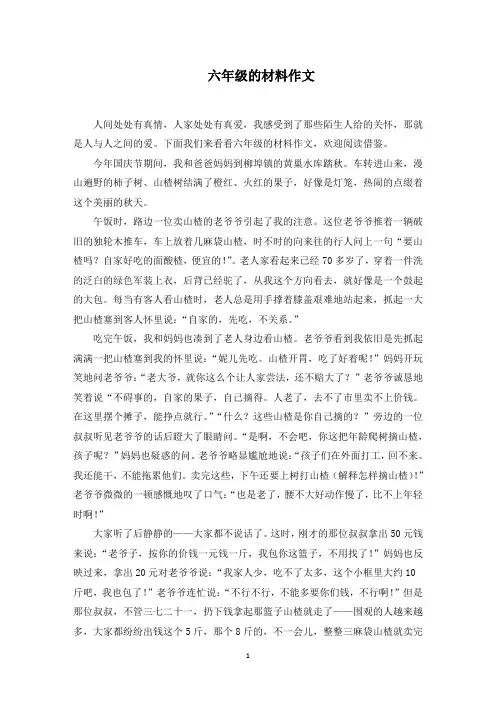 六年级的材料作文范文精选