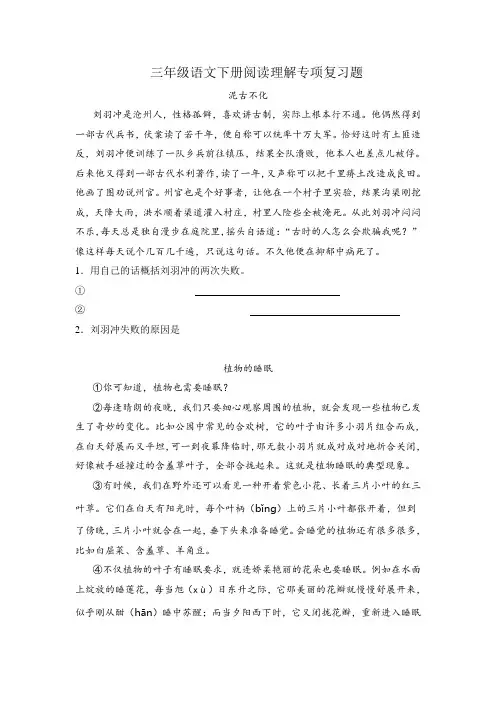 部编版语文三年级下册  阅读理解专项复习题  (含答案)