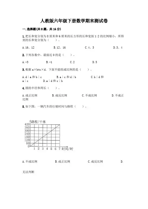 人教版六年级下册数学期末测试卷附参考答案(培优A卷)