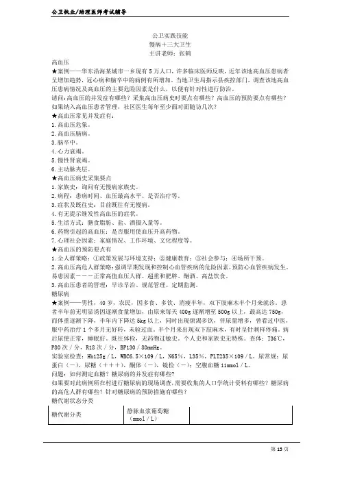公共卫生案例分析3(公卫执业医师技能-公卫执业实践技能-提高直播)