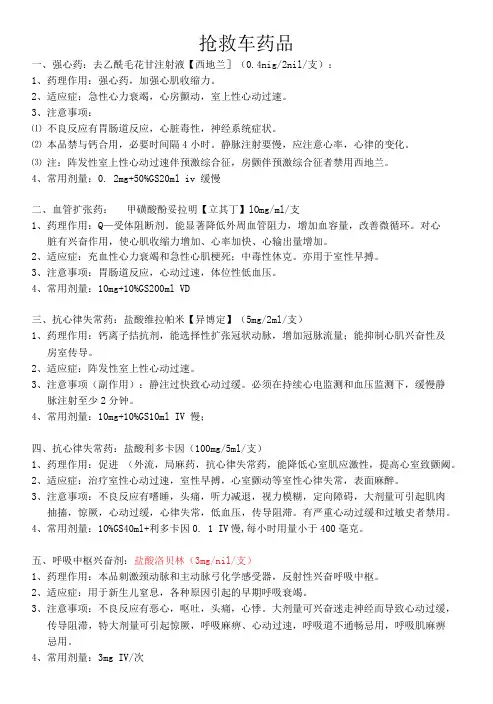 抢救车药品