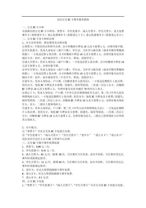 安庆公交IC卡乘车服务指南