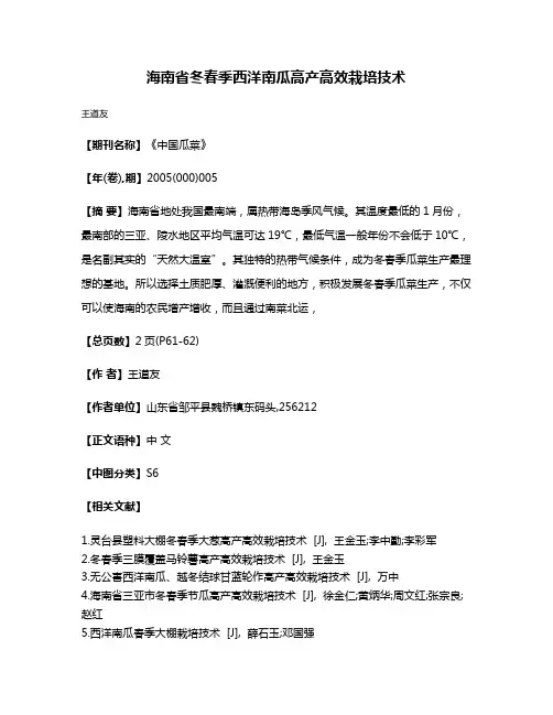 海南省冬春季西洋南瓜高产高效栽培技术