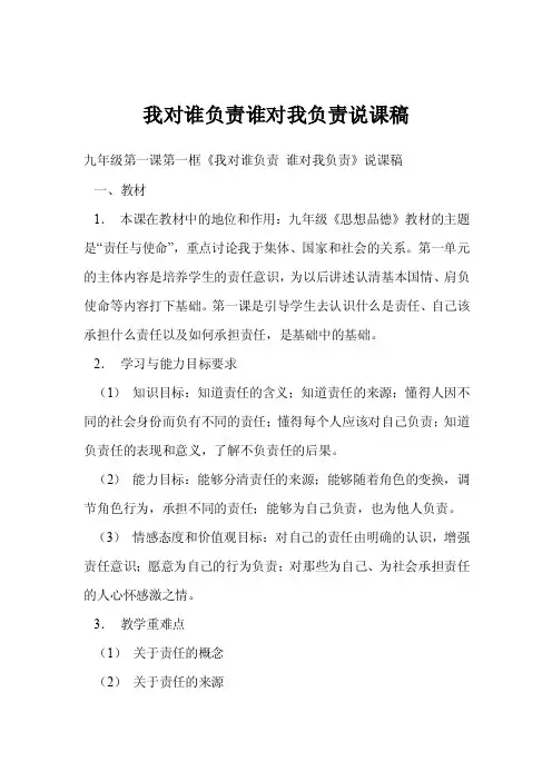 我对谁负责谁对我负责说课稿