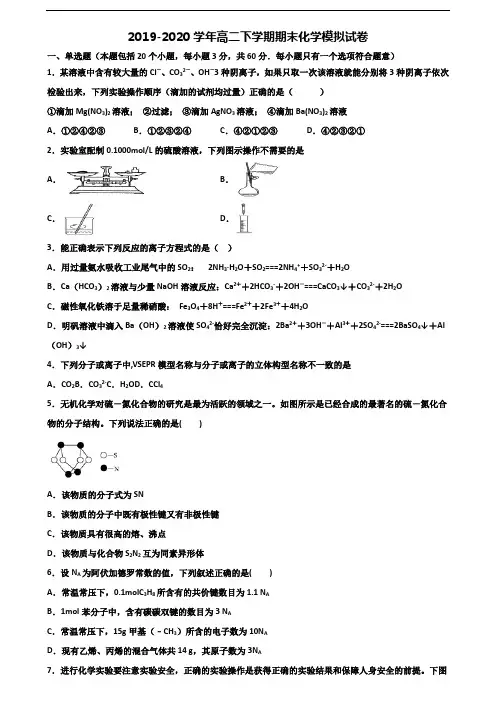 2020贵州省遵义市高二化学下学期期末学业质量监测试题