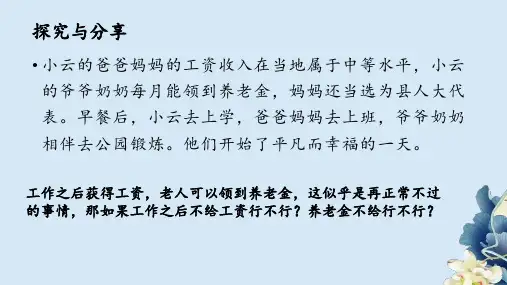 人教版道德与法治八年级下册3.1公民基本权利 课件