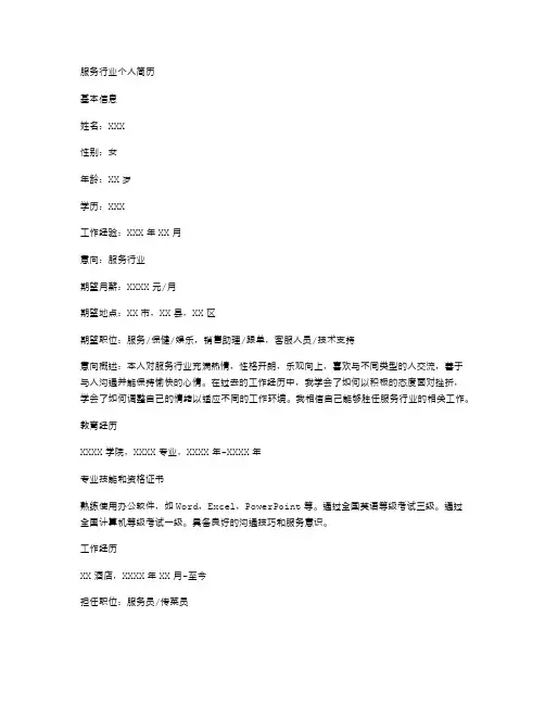 服务行业个人简历空白表格