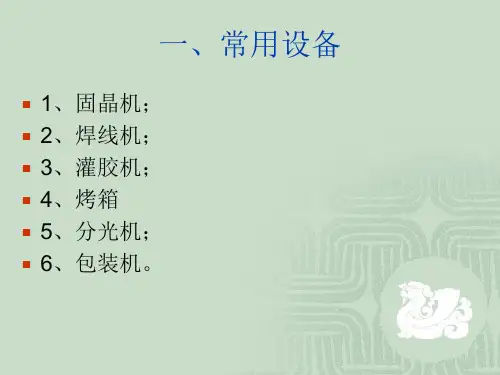 精选大功率LED封装设备