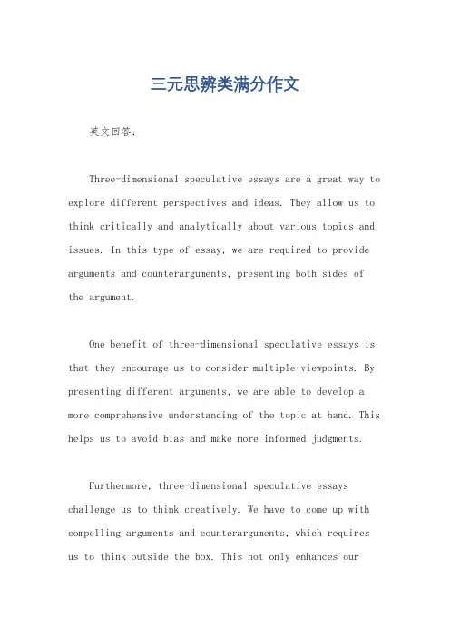 三元思辨类满分作文