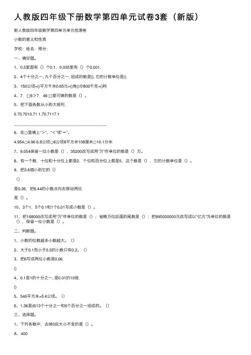 人教版四年级下册数学第四单元试卷3套（新版）