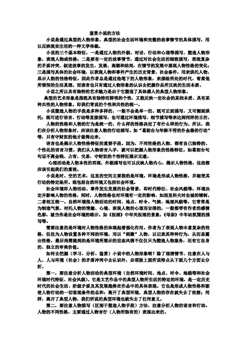 鉴赏小说