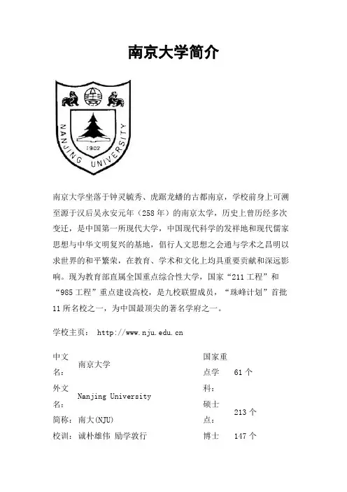南京大学简介