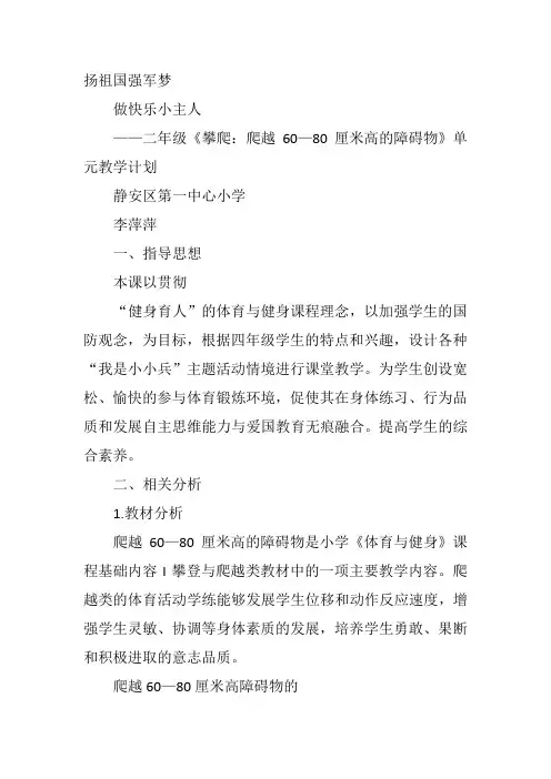 小学体育《2、爬越》李萍萍PPT课件新优质课比赛公开课获奖11