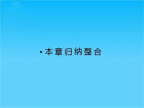 -高中地理 第三章 生产活动与地域联系章末整合课件 中图版必修2