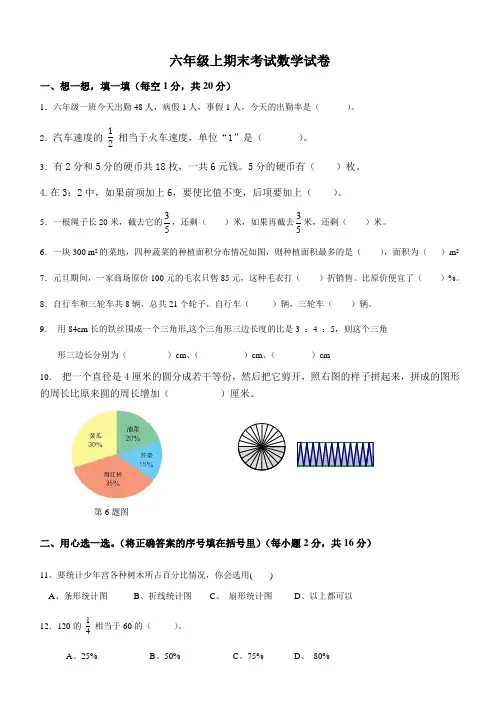 小学数学六年级上期末考试数学试题及答案(人教版)