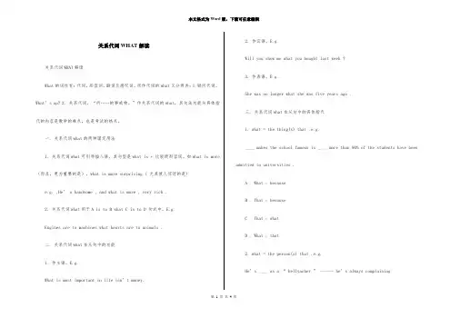 关系代词WHAT解读