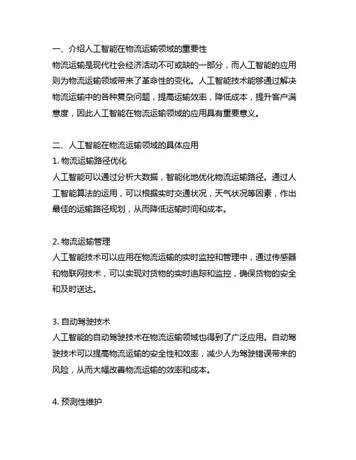 人工智能在物流运输领域的应用