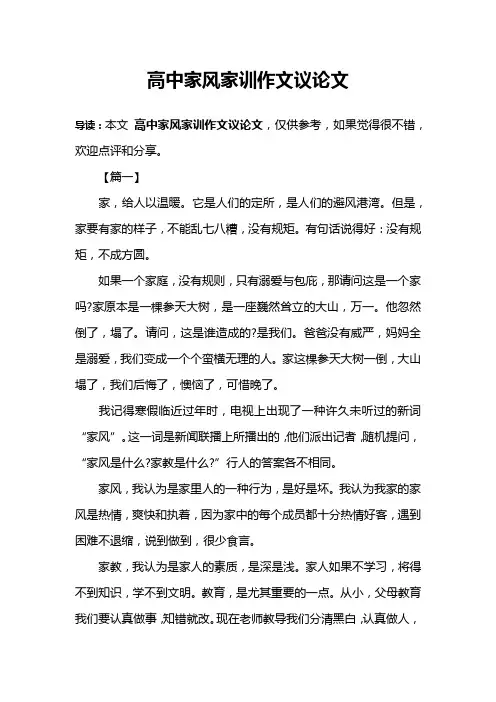 高中家风家训作文议论文
