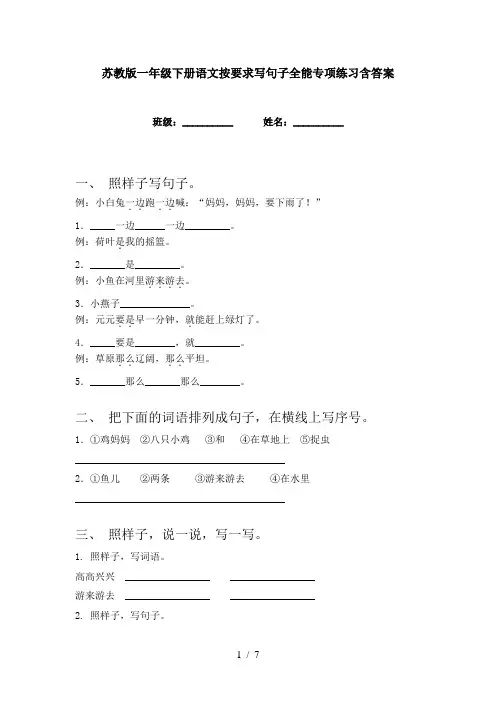苏教版一年级下册语文按要求写句子全能专项练习含答案