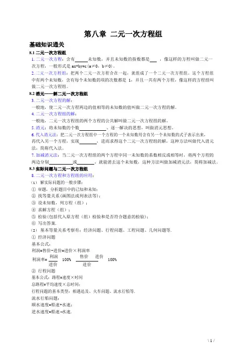 初中数学 第8章二元一次方程 教案及试题