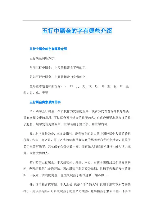 五行中属金的字有哪些介绍