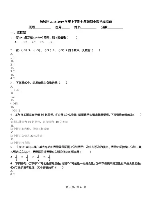 历城区2018-2019学年上学期七年级期中数学模拟题