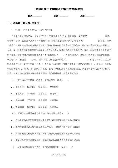 通化市高二上学期语文第二次月考试卷