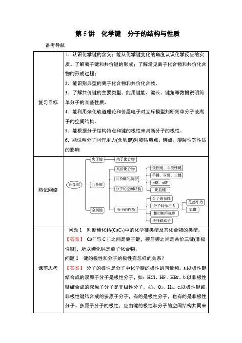 第5讲 化学键 分子的结构与性质-2025年高考化学全国一轮