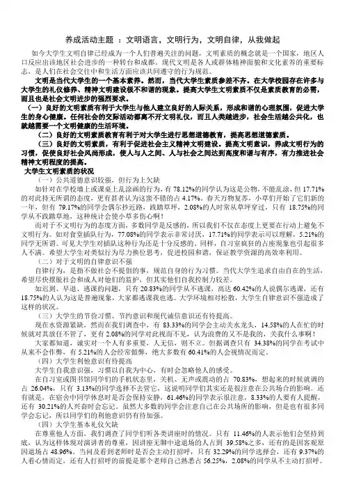 大学生文明自律养成教育主题班会(1)