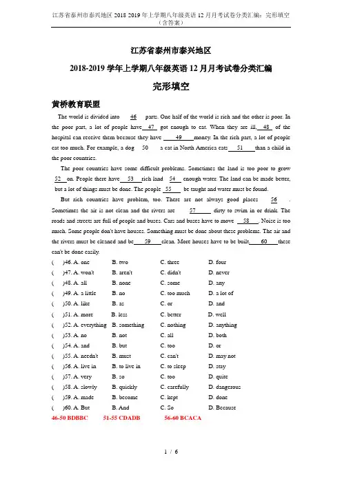 江苏省泰州市泰兴地区2018-2019年上学期八年级英语12月月考试卷分类汇编：完形填空(含答案)